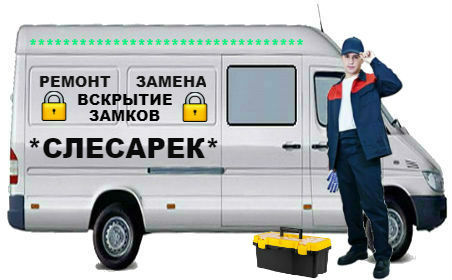 Вскрытие замков Шелехов